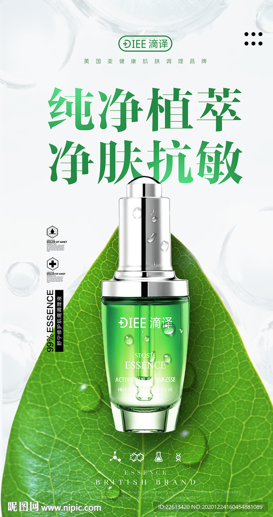 抗敏舒缓精华液
