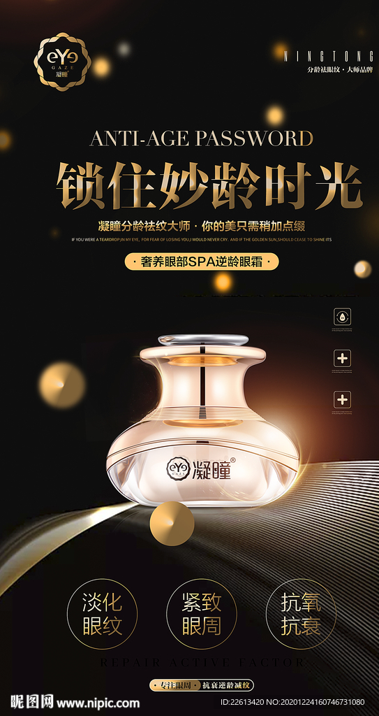 祛眼纹专业品牌海报