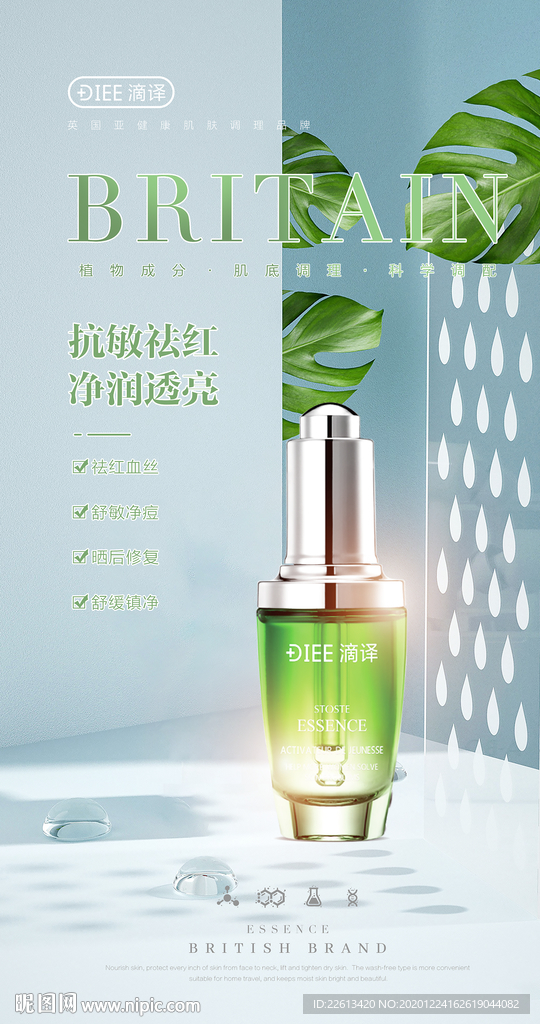 抗敏舒缓精华液