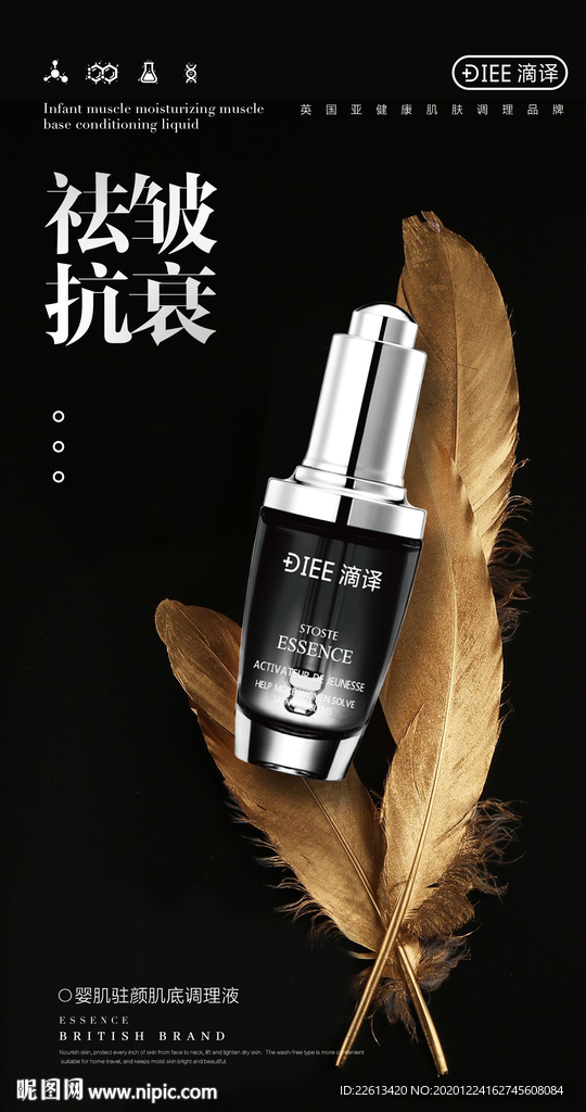抗衰紧致精华液