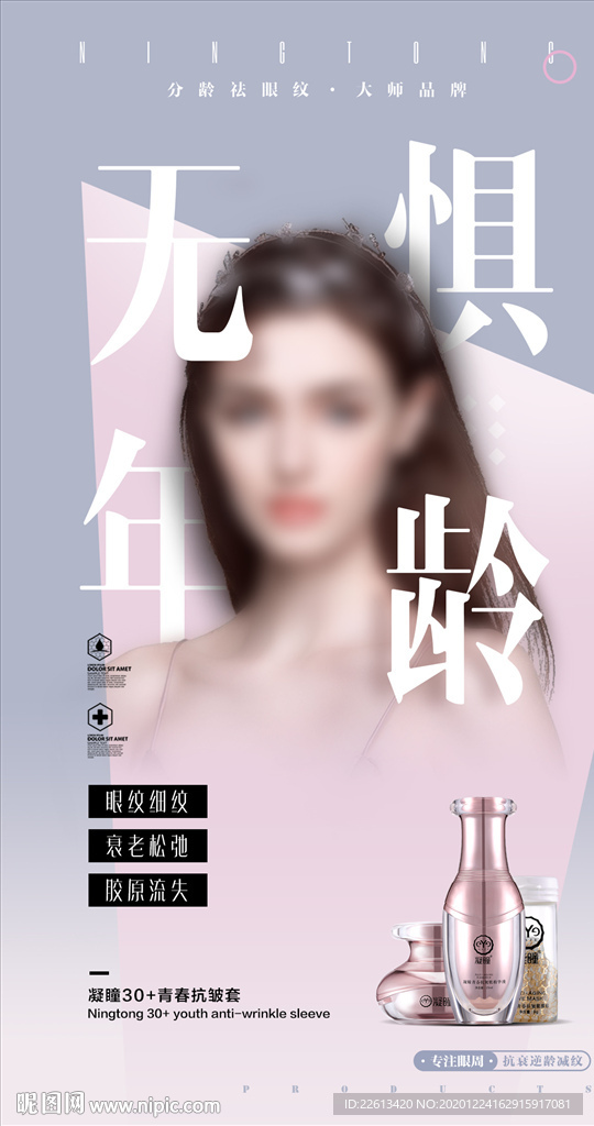 祛眼纹专业品牌海报