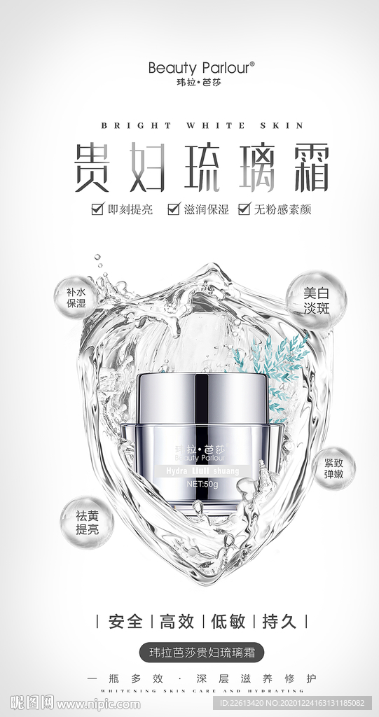 美白淡斑贵妇霜