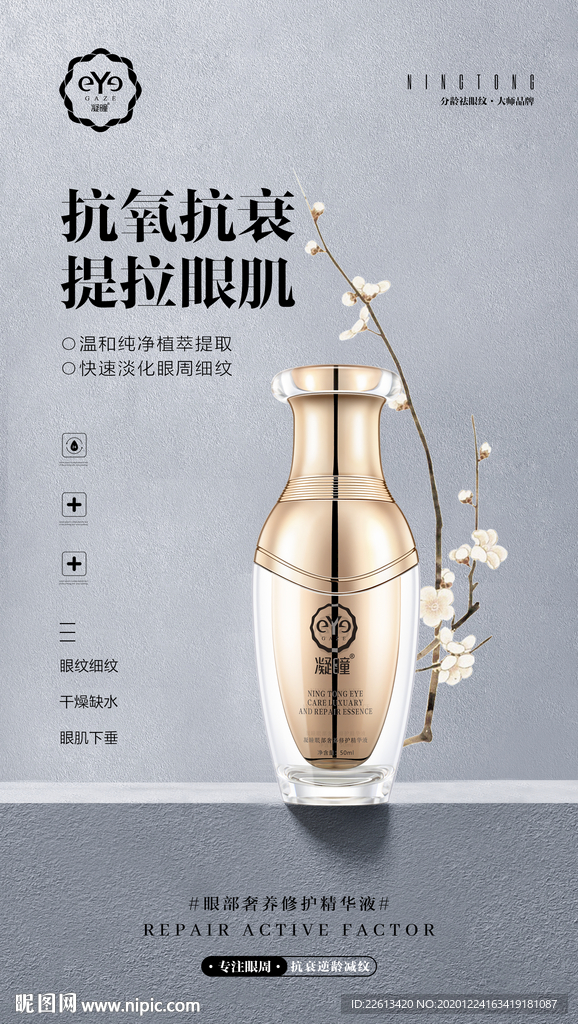 祛眼纹专业品牌海报