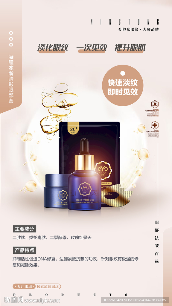 祛眼纹专业品牌海报