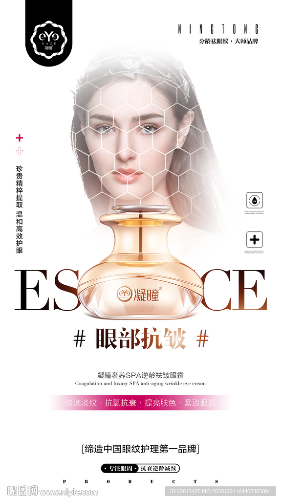 祛眼纹专业品牌海报