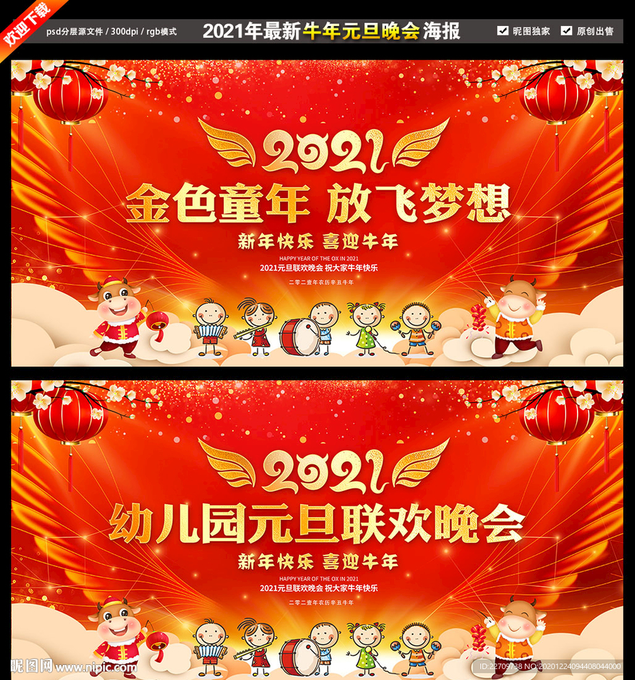 幼儿园元旦晚会舞台背景