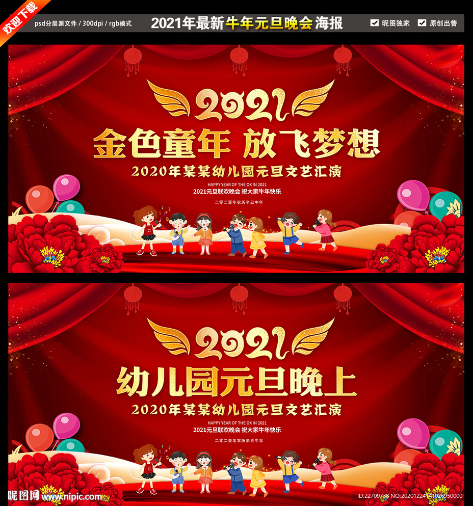 幼儿园元旦晚会