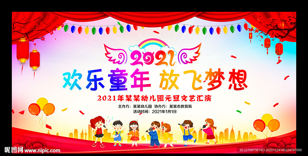 幼儿园庆元旦迎新春