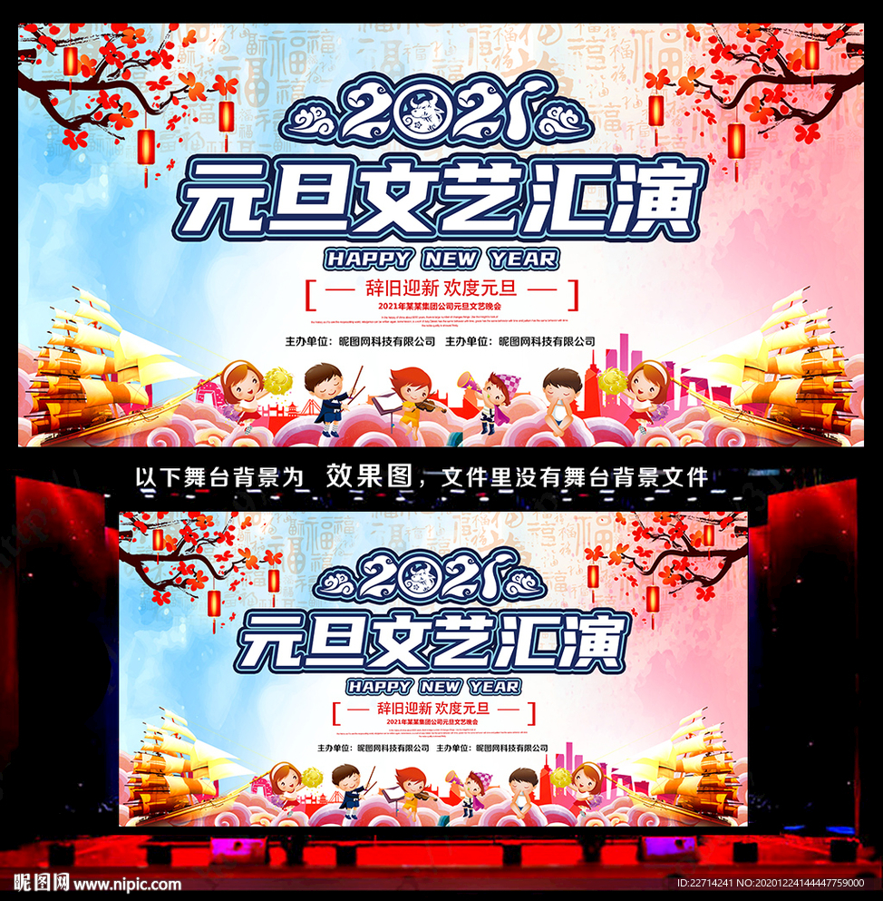 2021元旦联欢晚会舞台