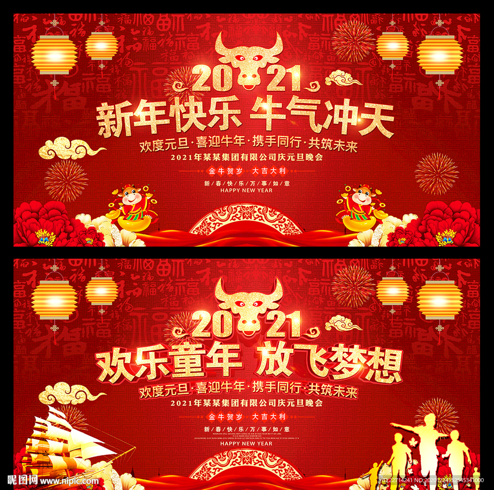 欢度元旦2021欢度元旦
