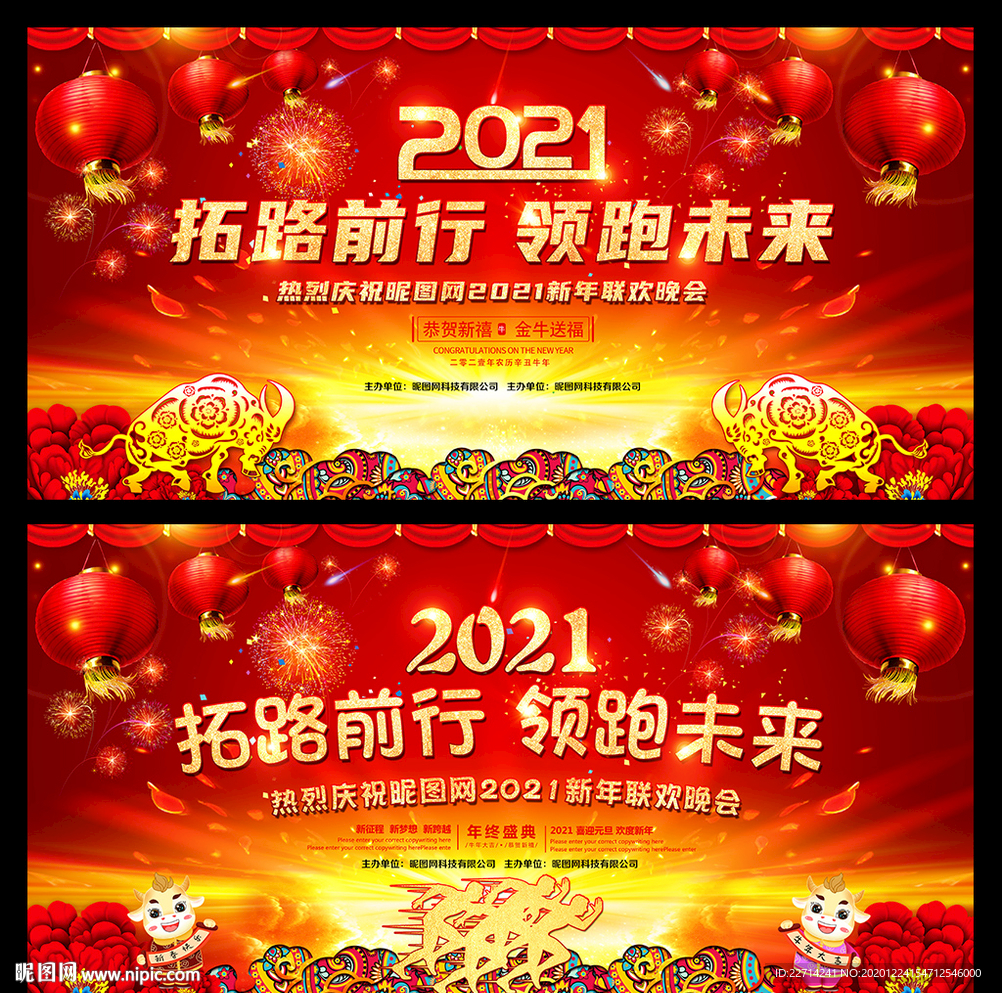 简约红色年会背景图片