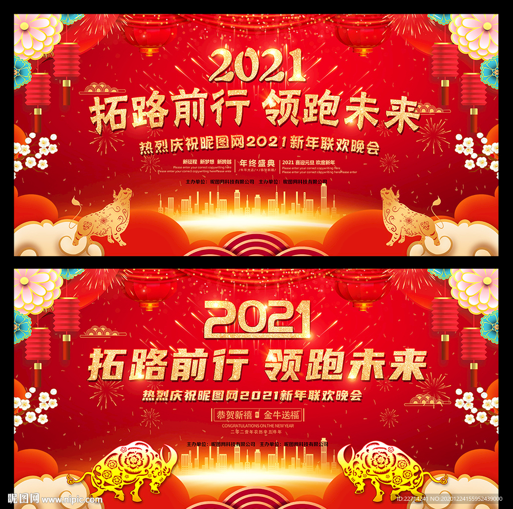 2021年会背景