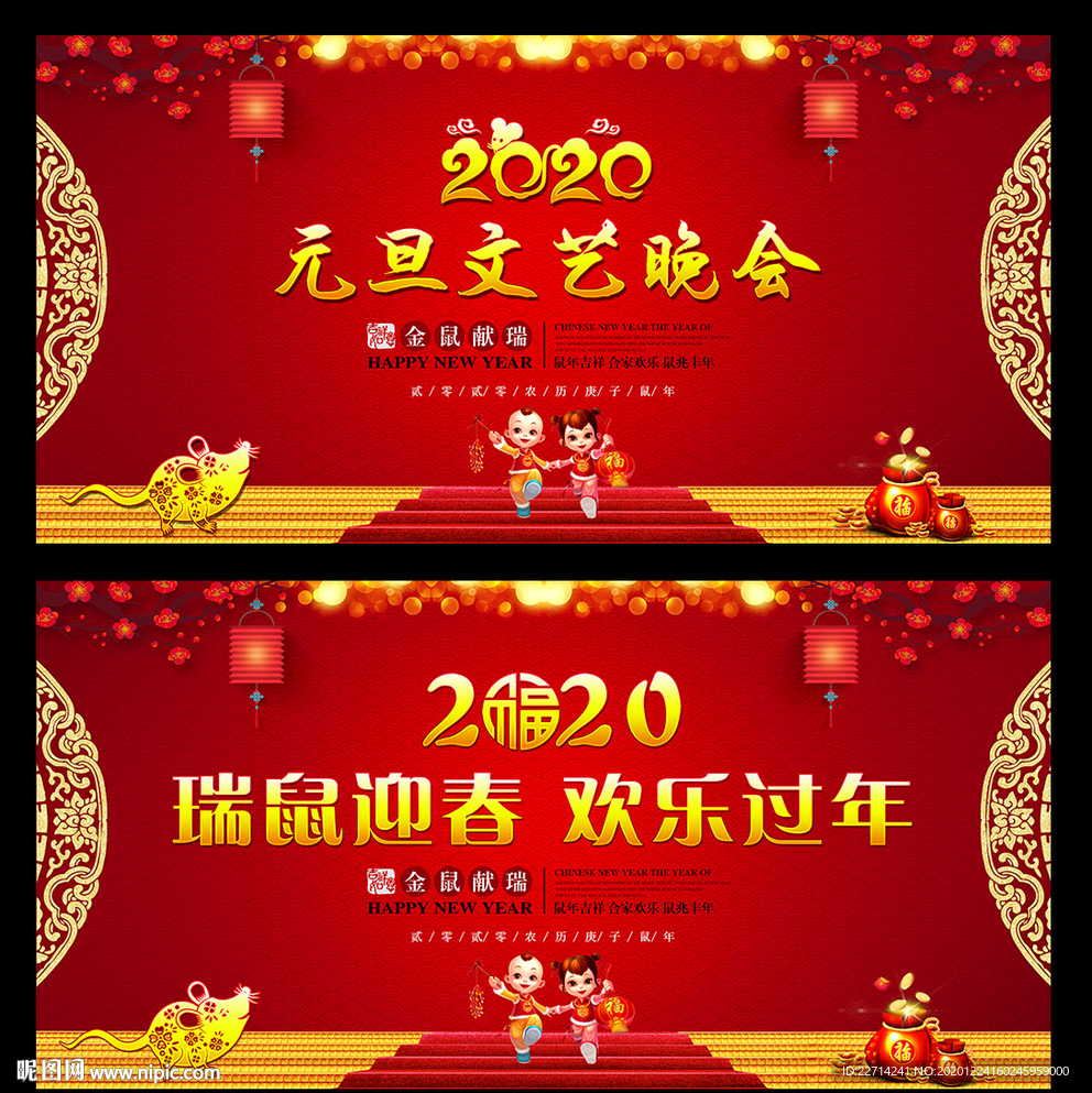 元旦晚会