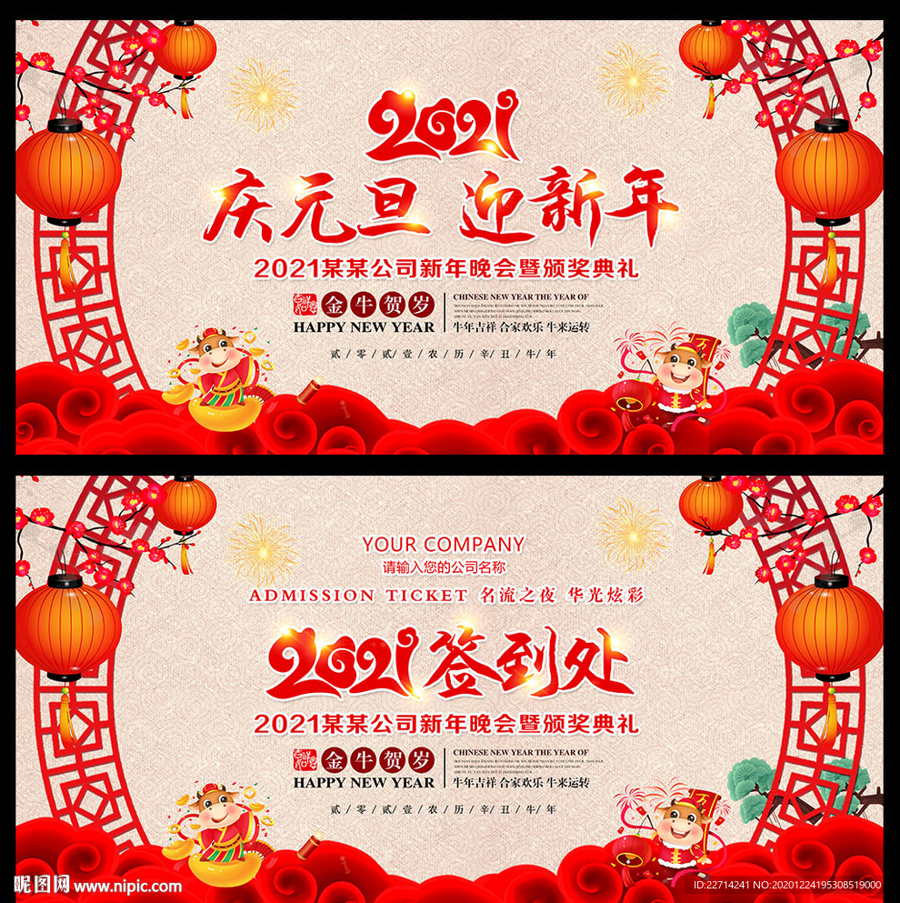 校园元旦晚会舞台背景