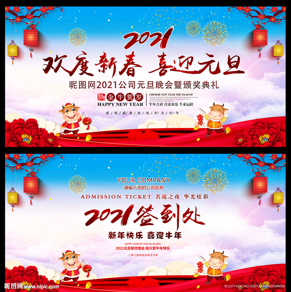 元旦晚会背景元旦晚会