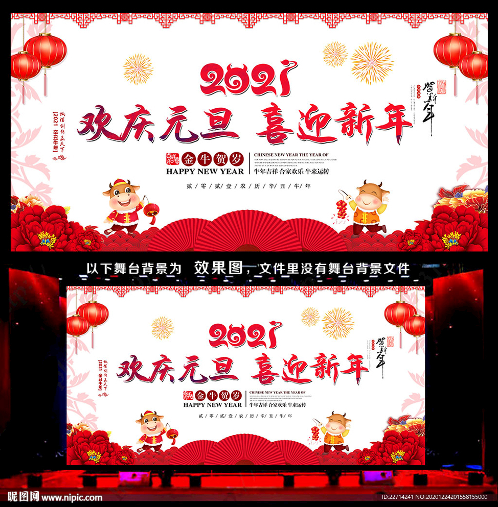 2021元旦晚会背景图片