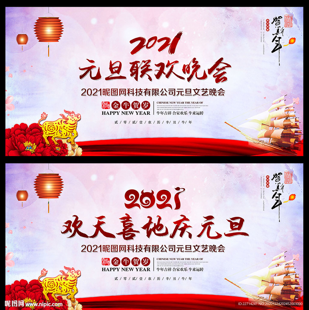 2021元旦联欢晚会舞台展板