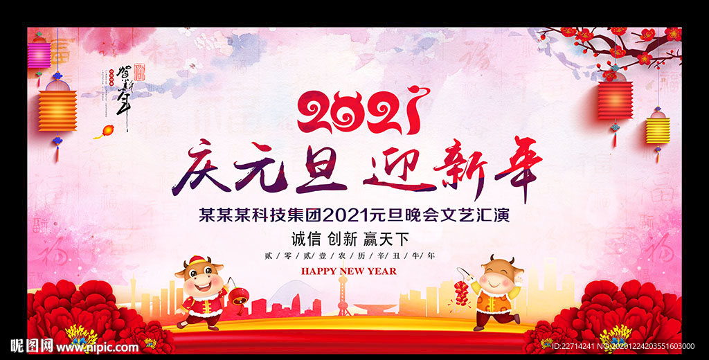 元旦晚会舞台背景图片