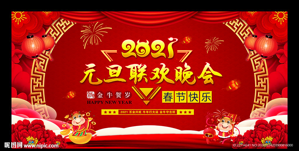 元旦联欢晚会 春节联欢晚会