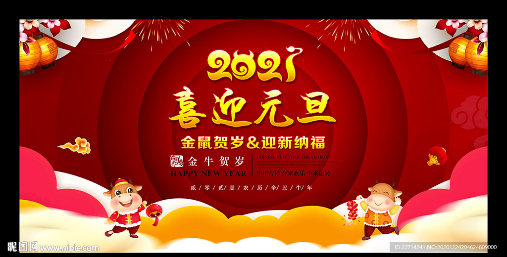 元旦晚会图片