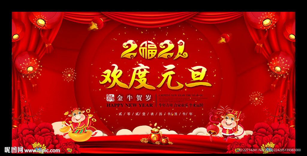 2021元旦晚会图片