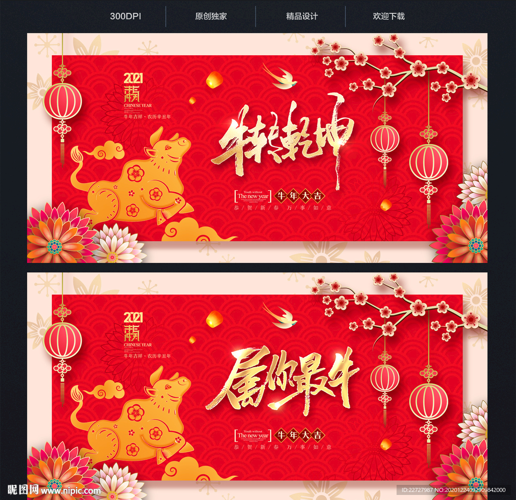 牛转乾坤 牛年