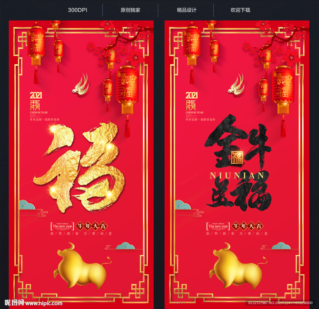 福字 牛年福字 春节福字