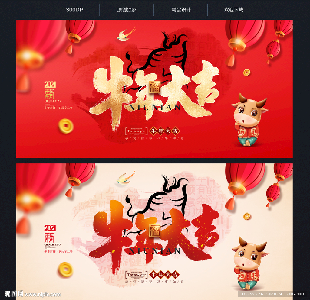 牛年大吉 牛年海报