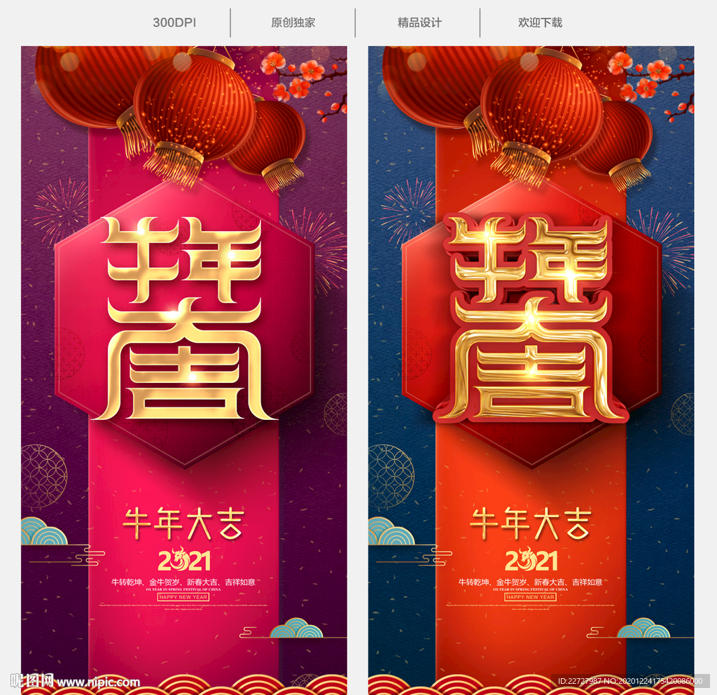 牛年大吉