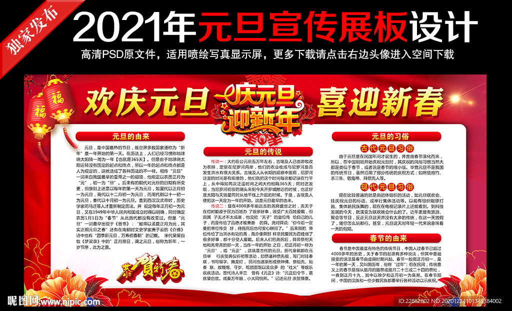 2021年元旦宣传栏