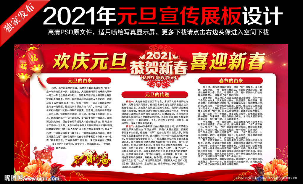 2021元旦宣传展板