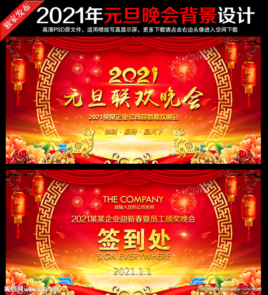2021元旦背景元旦晚会背景