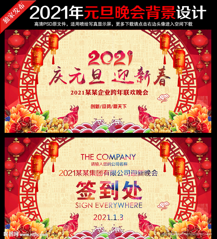 元旦元旦背景元旦展板元旦