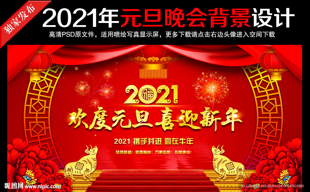 红色大气2021元旦文艺汇演