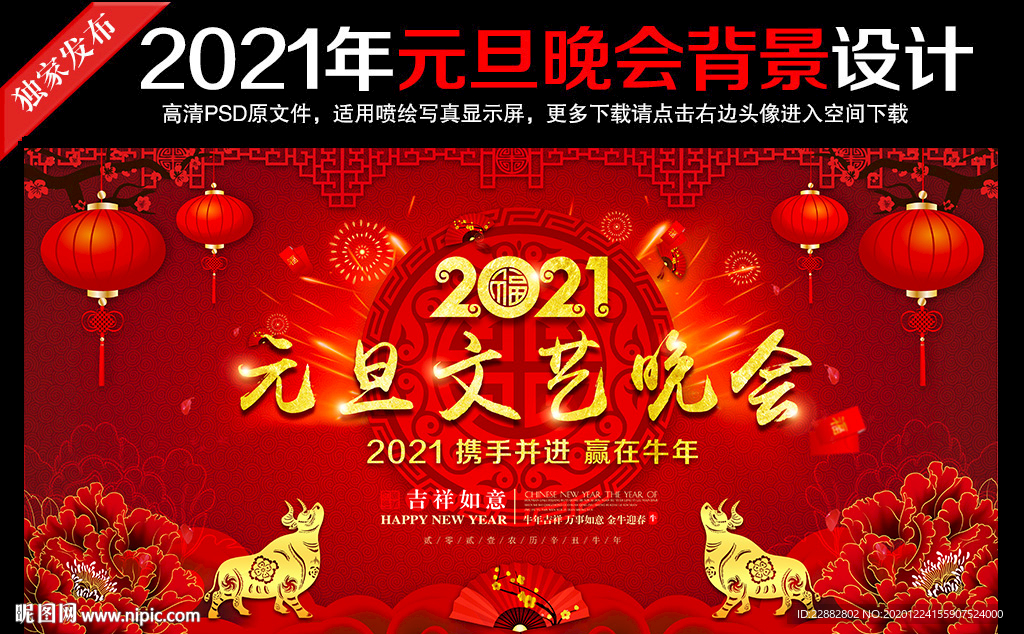 元旦文艺汇演舞台背景