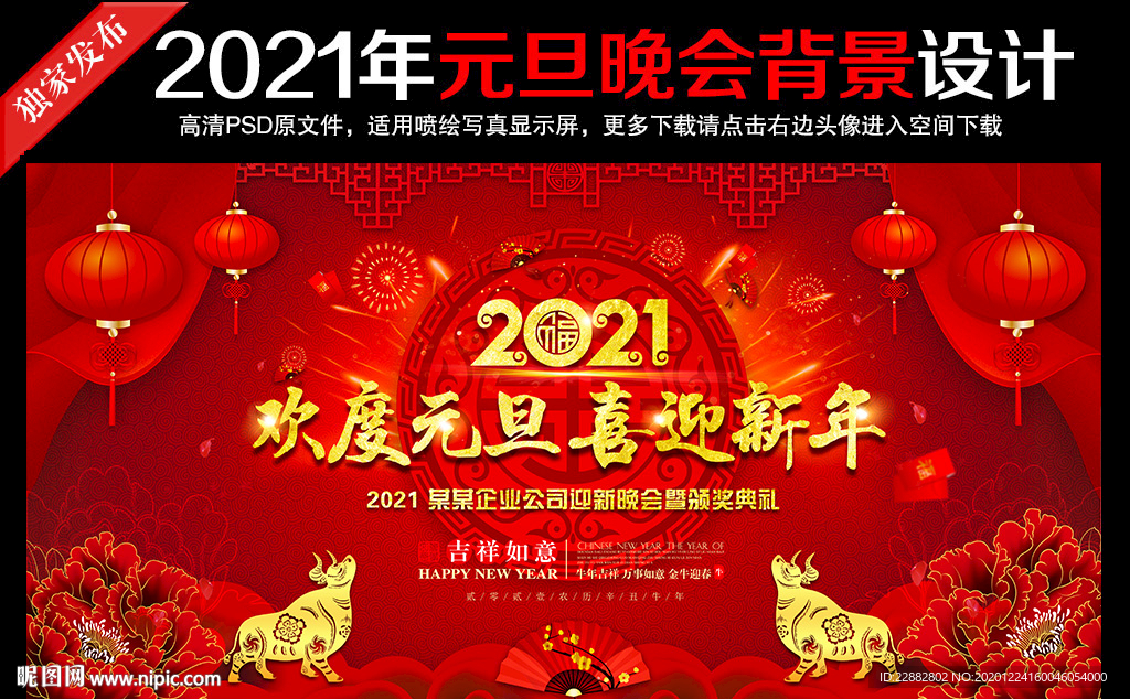 2021元旦舞台背景
