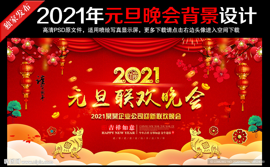 2021年元旦联欢晚会