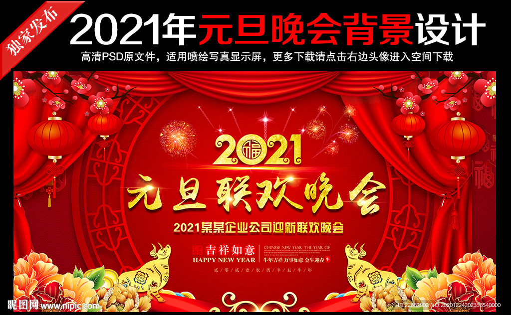 元旦联欢晚会背景