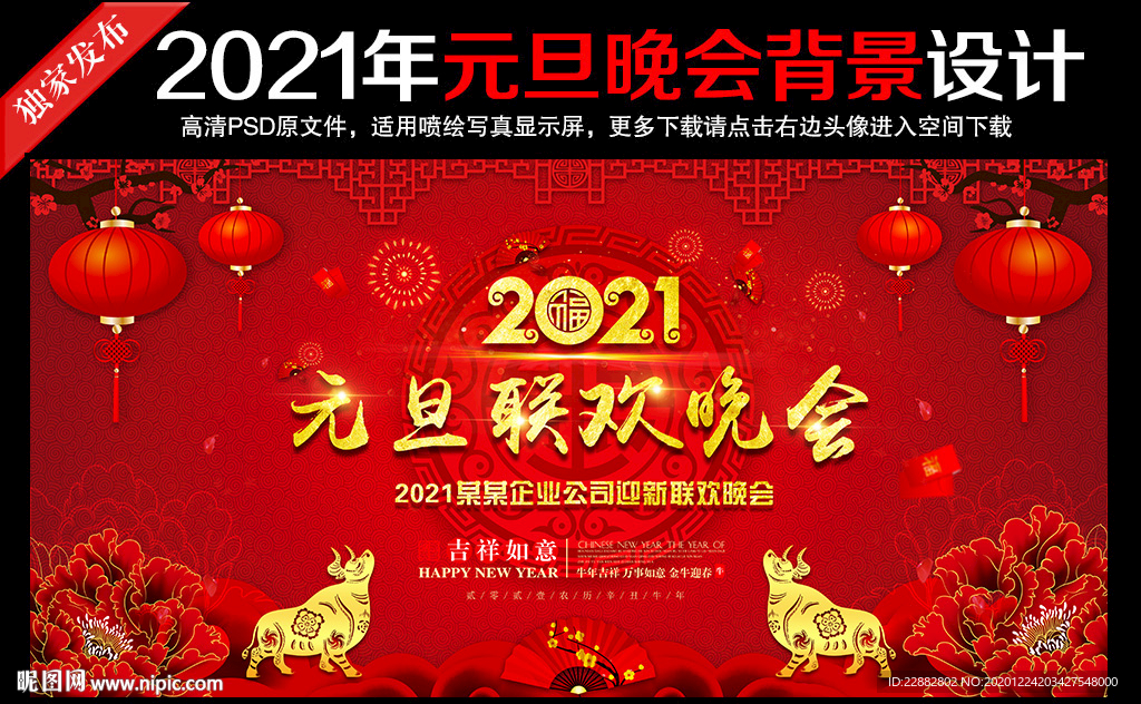 元旦联欢晚会舞台背景 元旦晚会