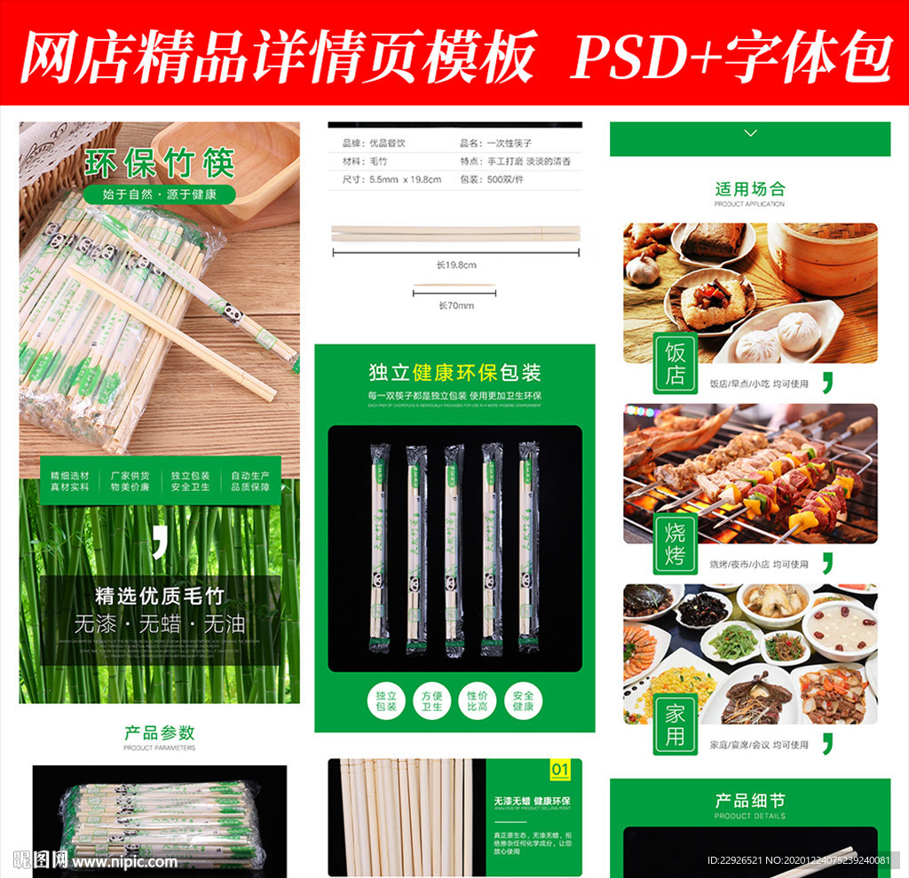 一次性碗筷淘宝拼多多详情页模版