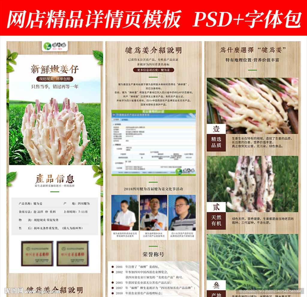 农产食品姜淘宝拼多多详情页模版