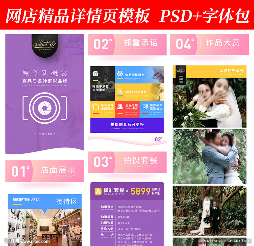 婚纱摄影淘宝拼多多详情页模版