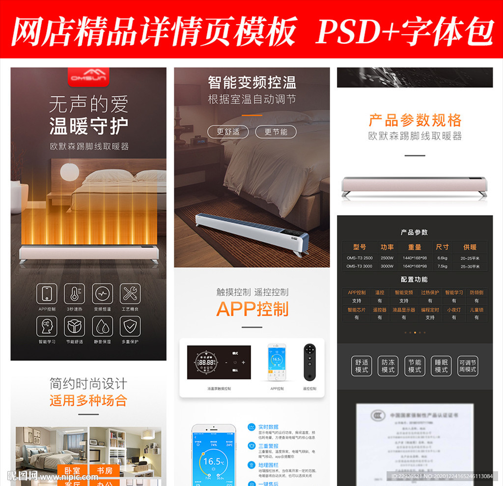 取暖器家电淘宝拼多多详情页模版