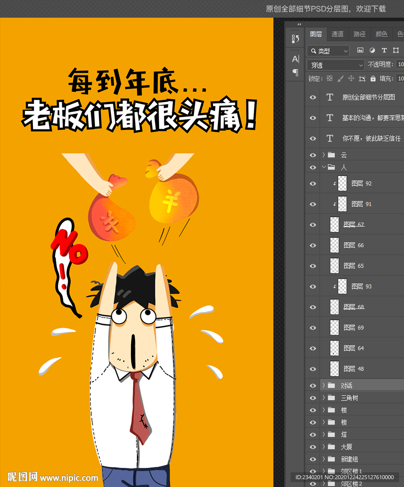 老板很头痛