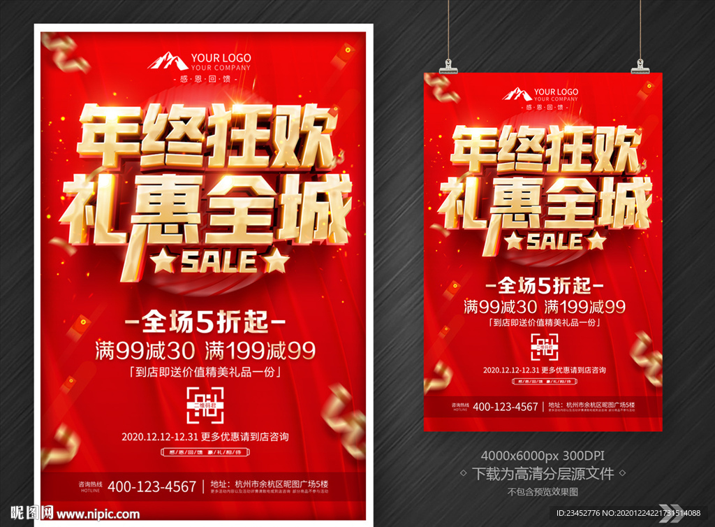 年终狂欢