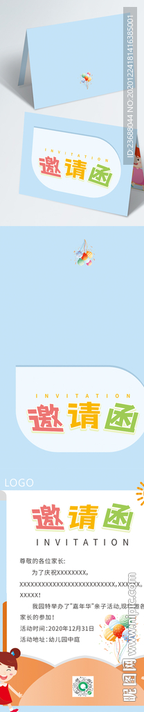 幼儿园邀请函