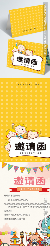 儿童邀请函活动