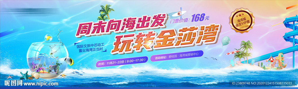 微景观 活动