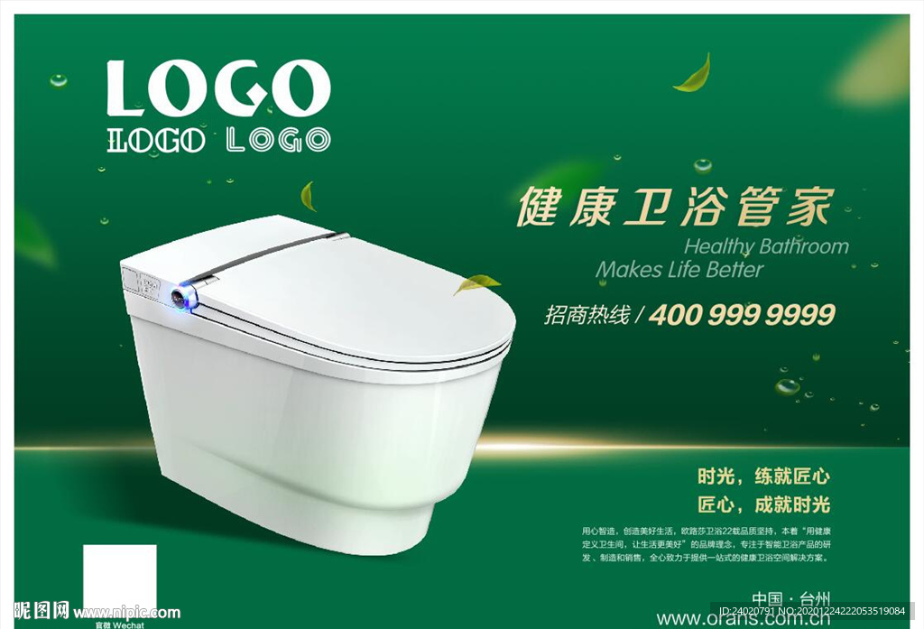 马桶绿色海报