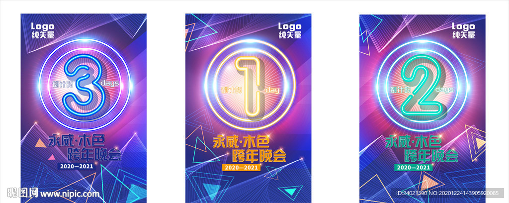 矢量跨年年会倒计时海报